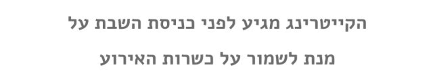 מתוך אתר אינטרנט של קייטרינג עם תעודת כשרות של הרבנות. צילום מסך.