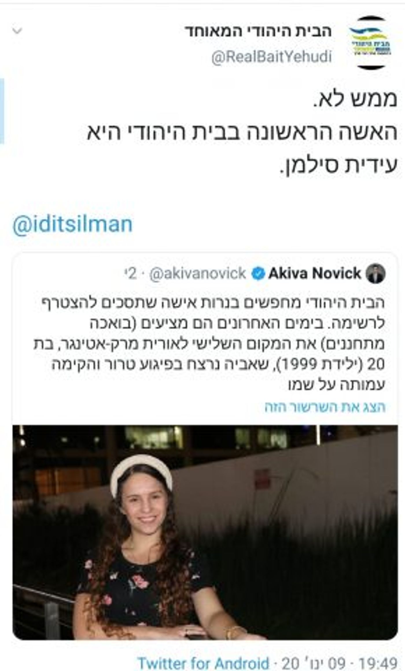 ציוץ המפלגה על הצבת מקום לאישה בבית היהודי