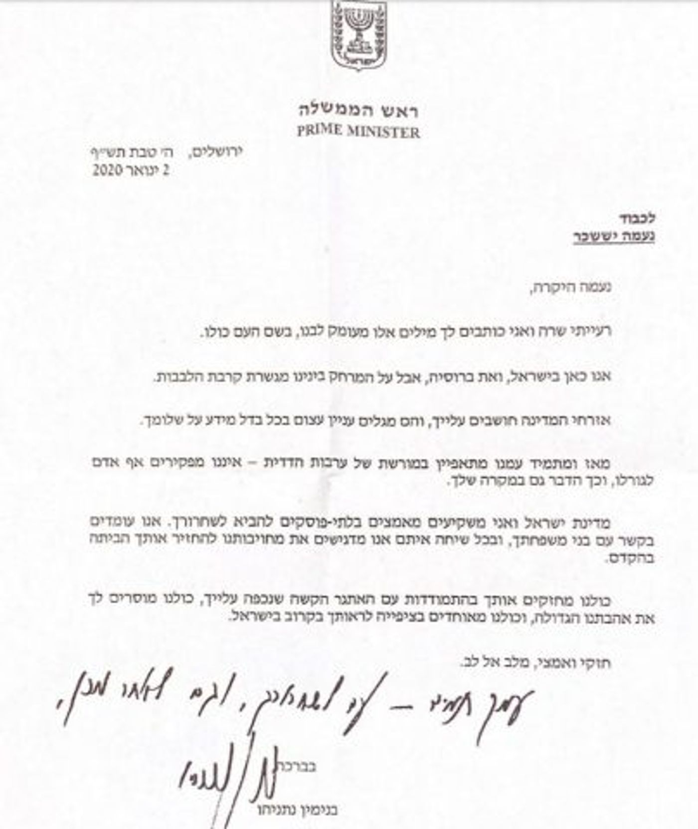נתניהו שיגר מכתב לנעמה יששכר: "מאמץ בלתי פוסק"