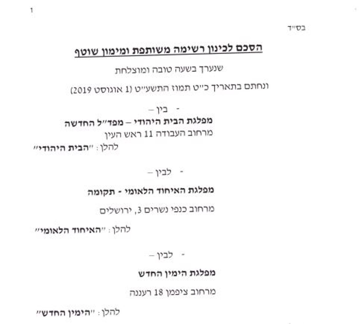 ההסכם להקמת 'ימינה'
