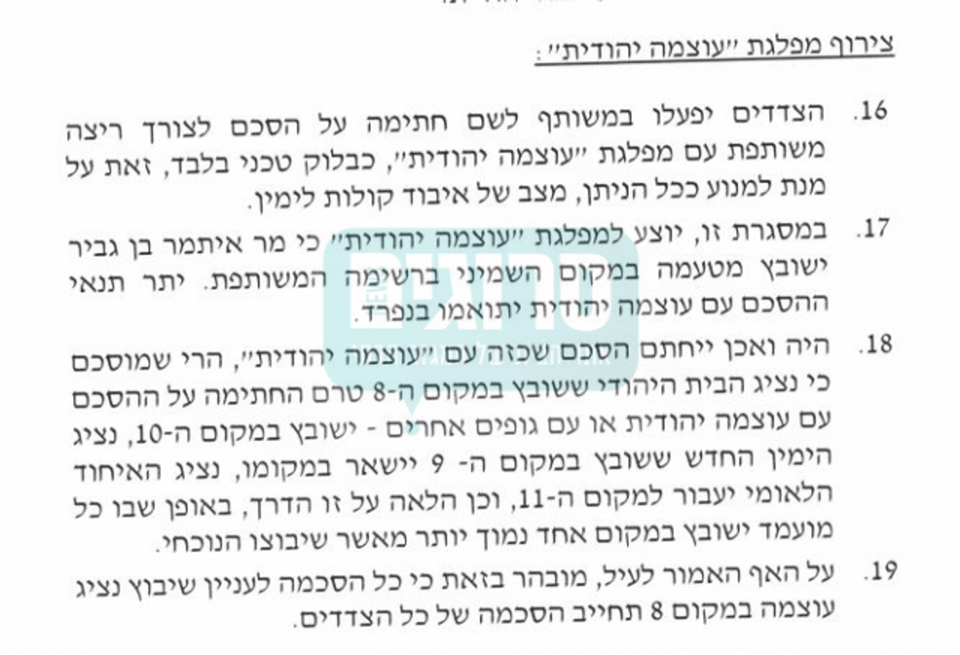 רק לפני חצי שנה: בנט אישר לצרף את בן גביר לרשימה