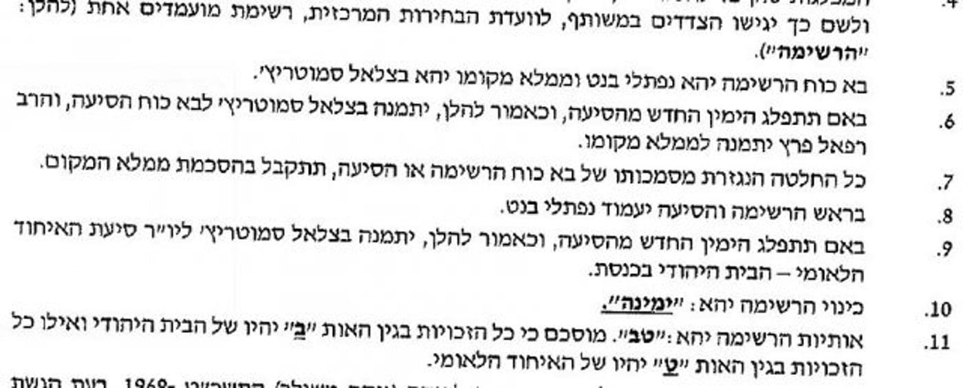 סמוטריץ' יו"ר