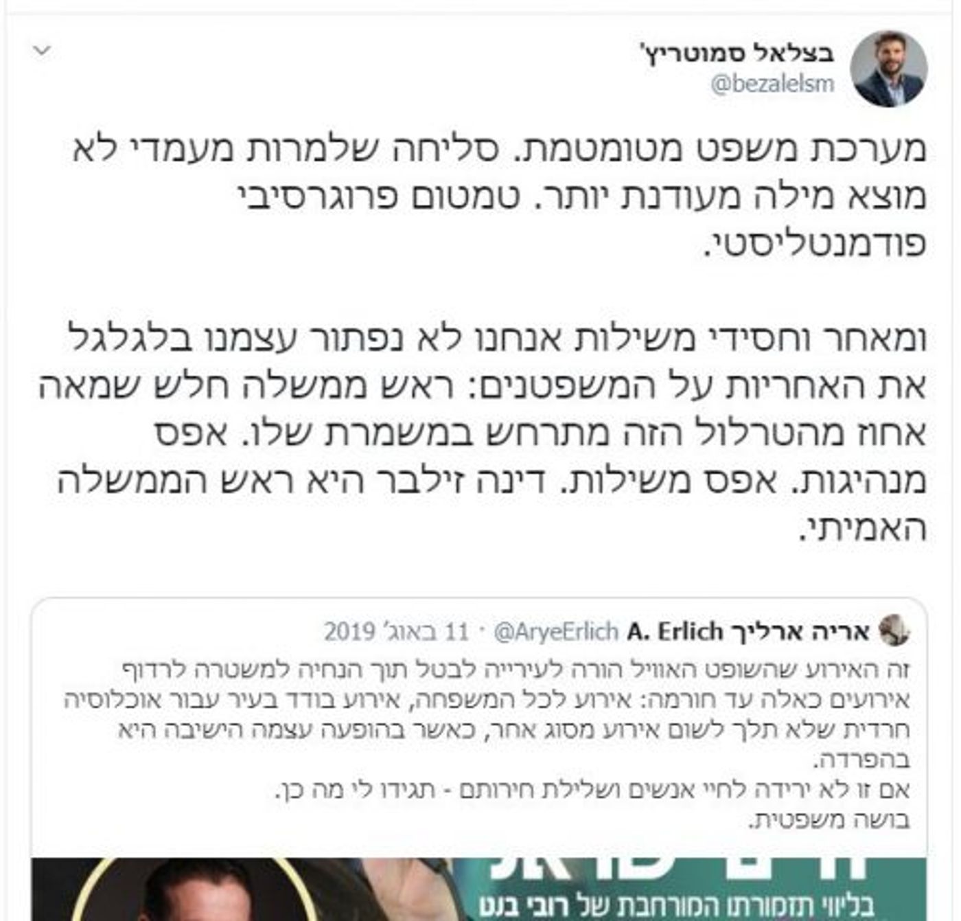 לא למד לקח: סמוטריץ שוב בציוץ מתגרה בנתניהו