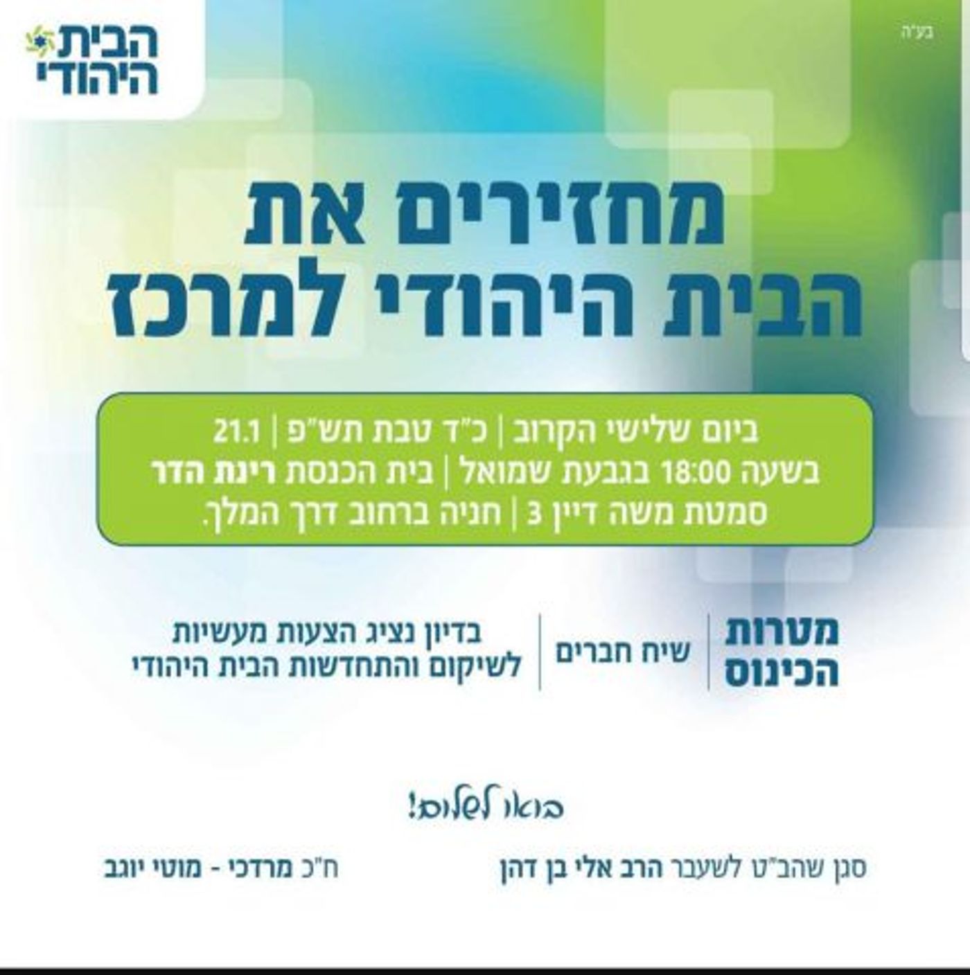 הרב רפי: מזמין את שקד וסמוטריץ להתמודד בפריימריז