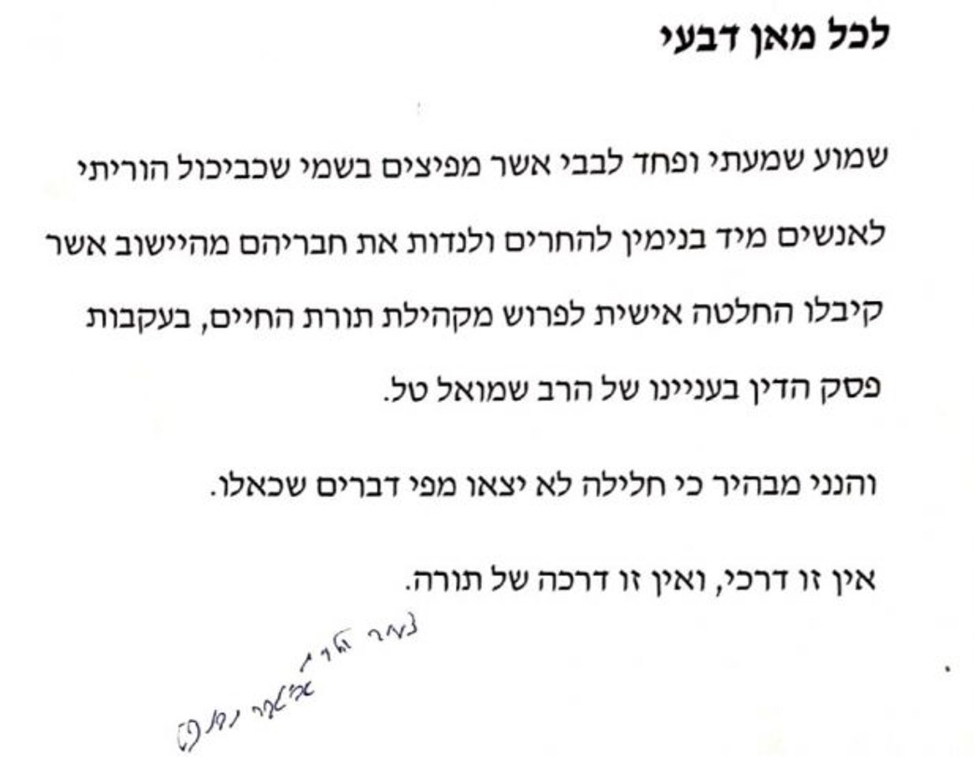 המכתב של הרב נבנצל