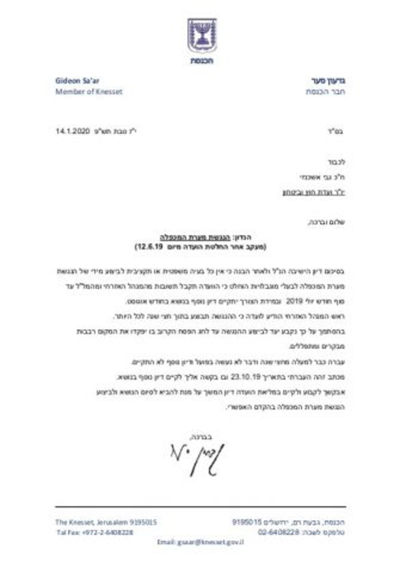 מכתבו המלא של סער (צילום מסך, סרוגים)