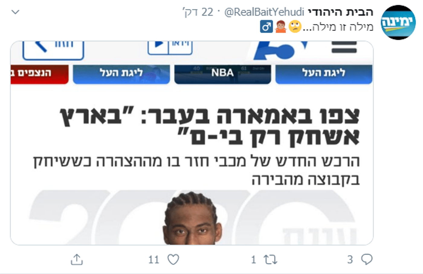 הציוץ מחשבון הטוויטר של הבית היהודי (צילום מסך, סרוגים)