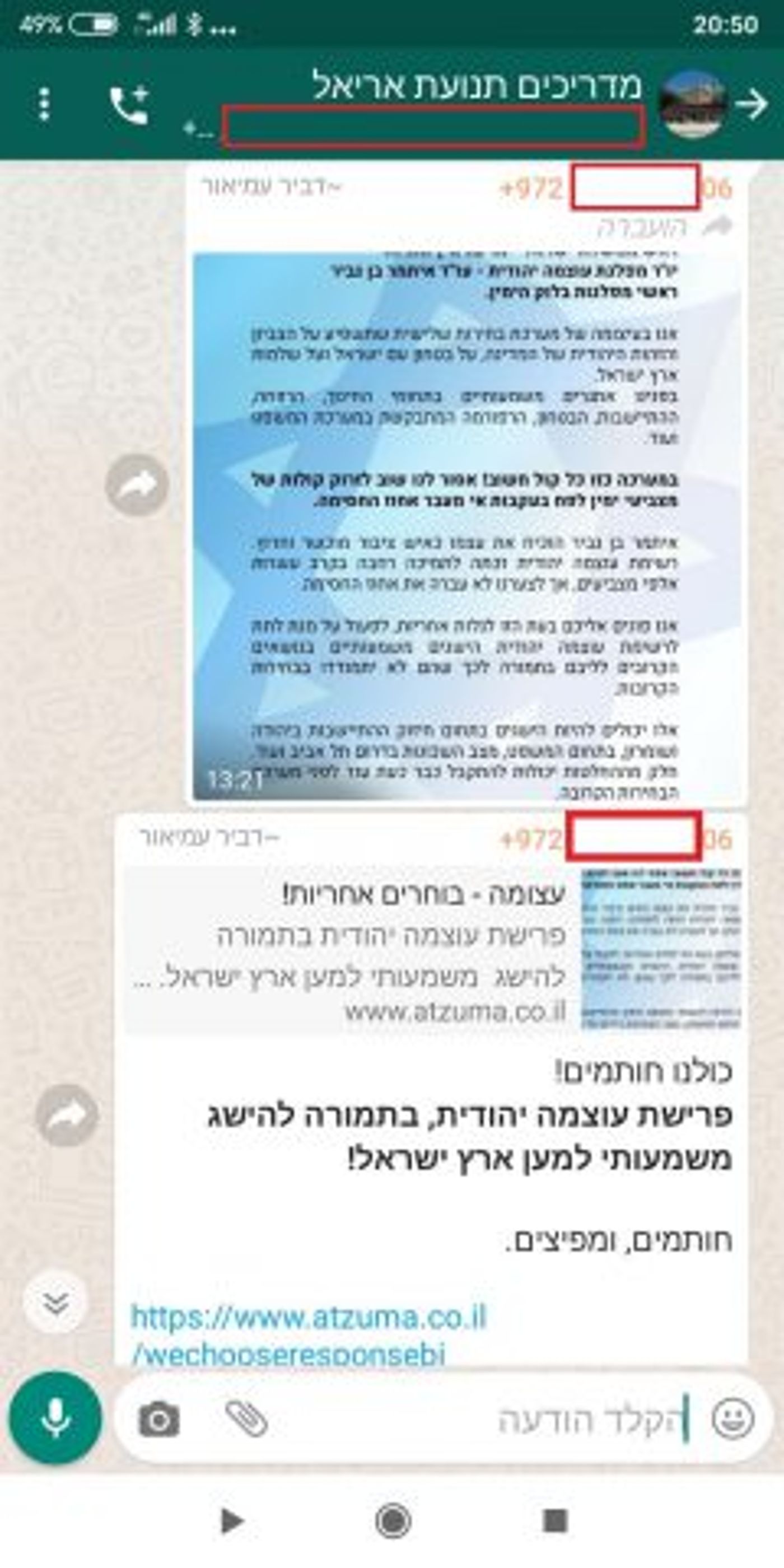 עמיאור מפיץ את העצומה בקבוצת המדריכים של תנועת אריאל