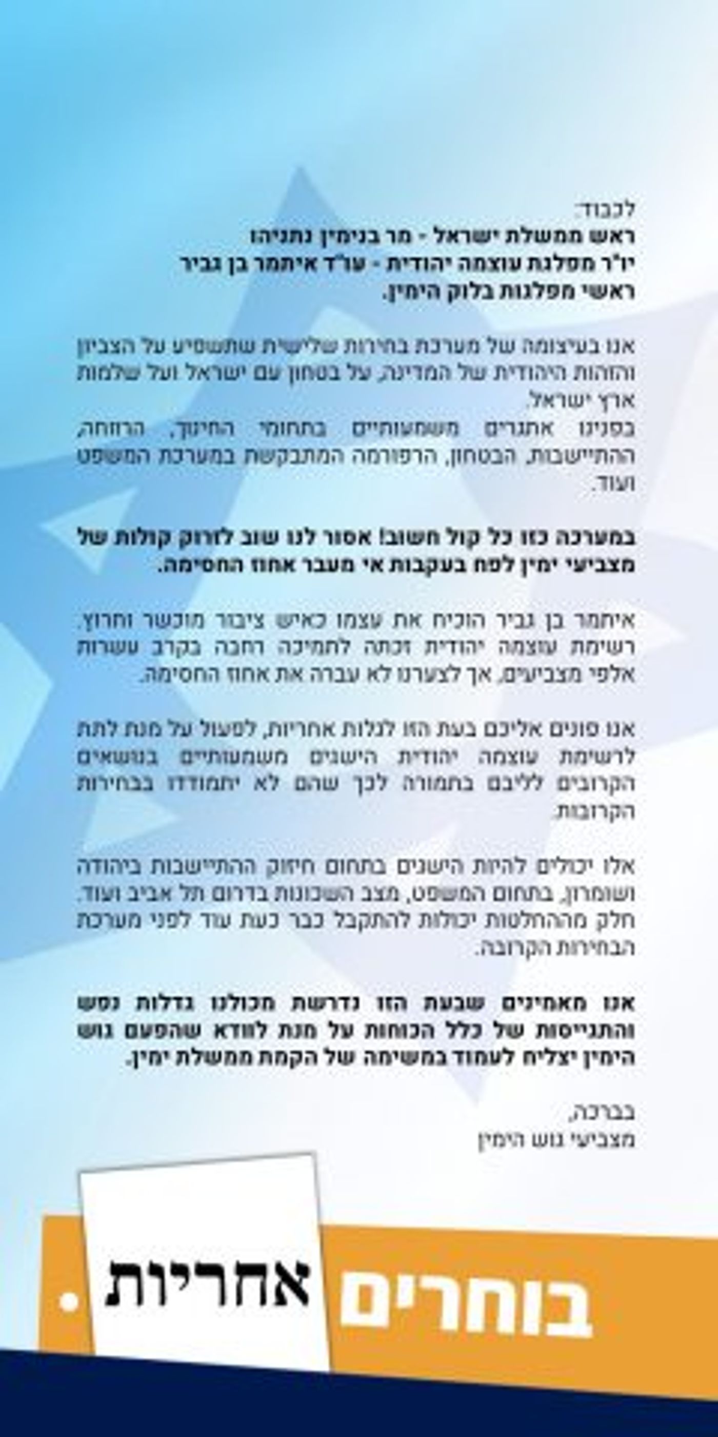 העצומה שרצה ברשת