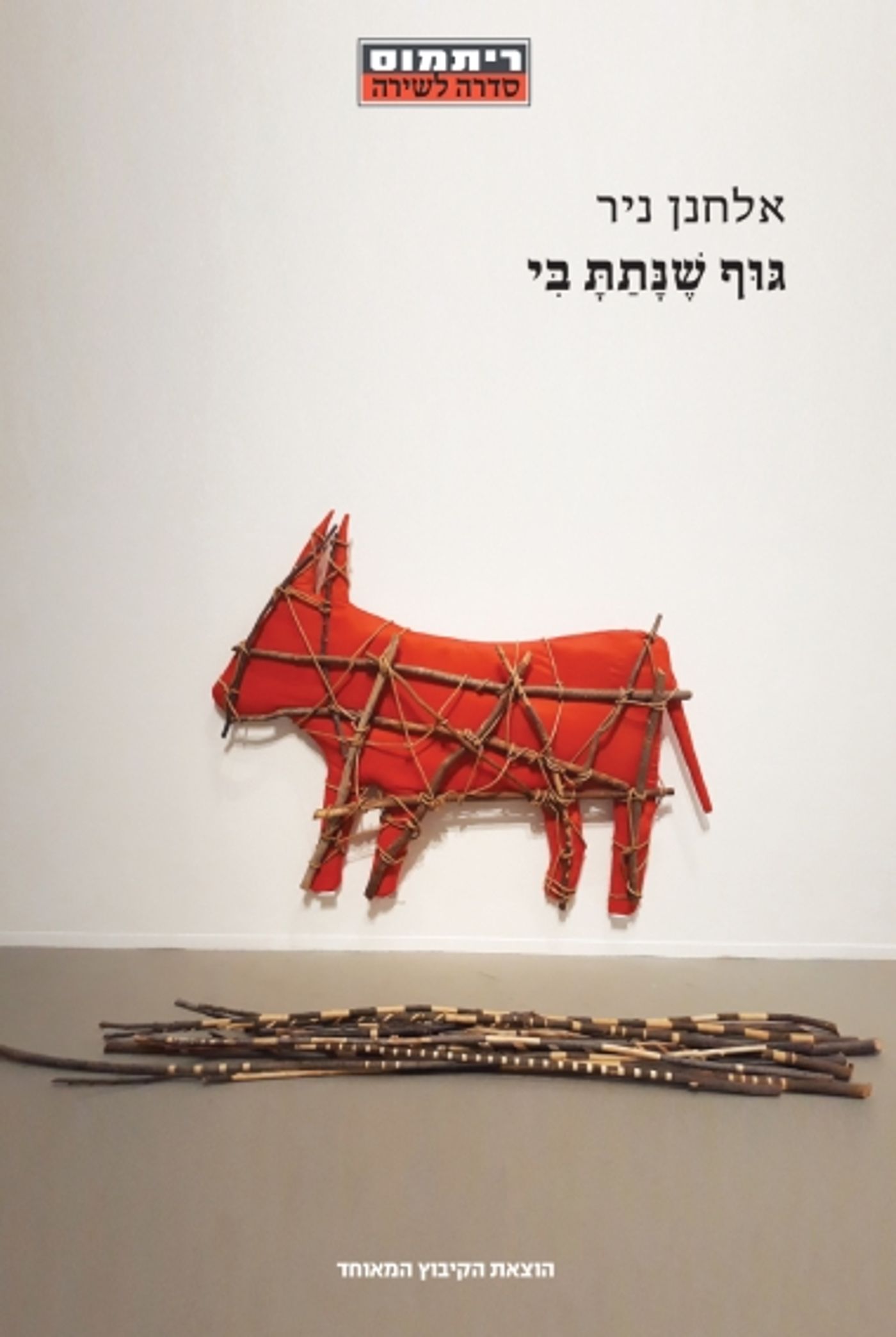 משורר העצב הלאומי מכה רביעית, והפעם בגוף