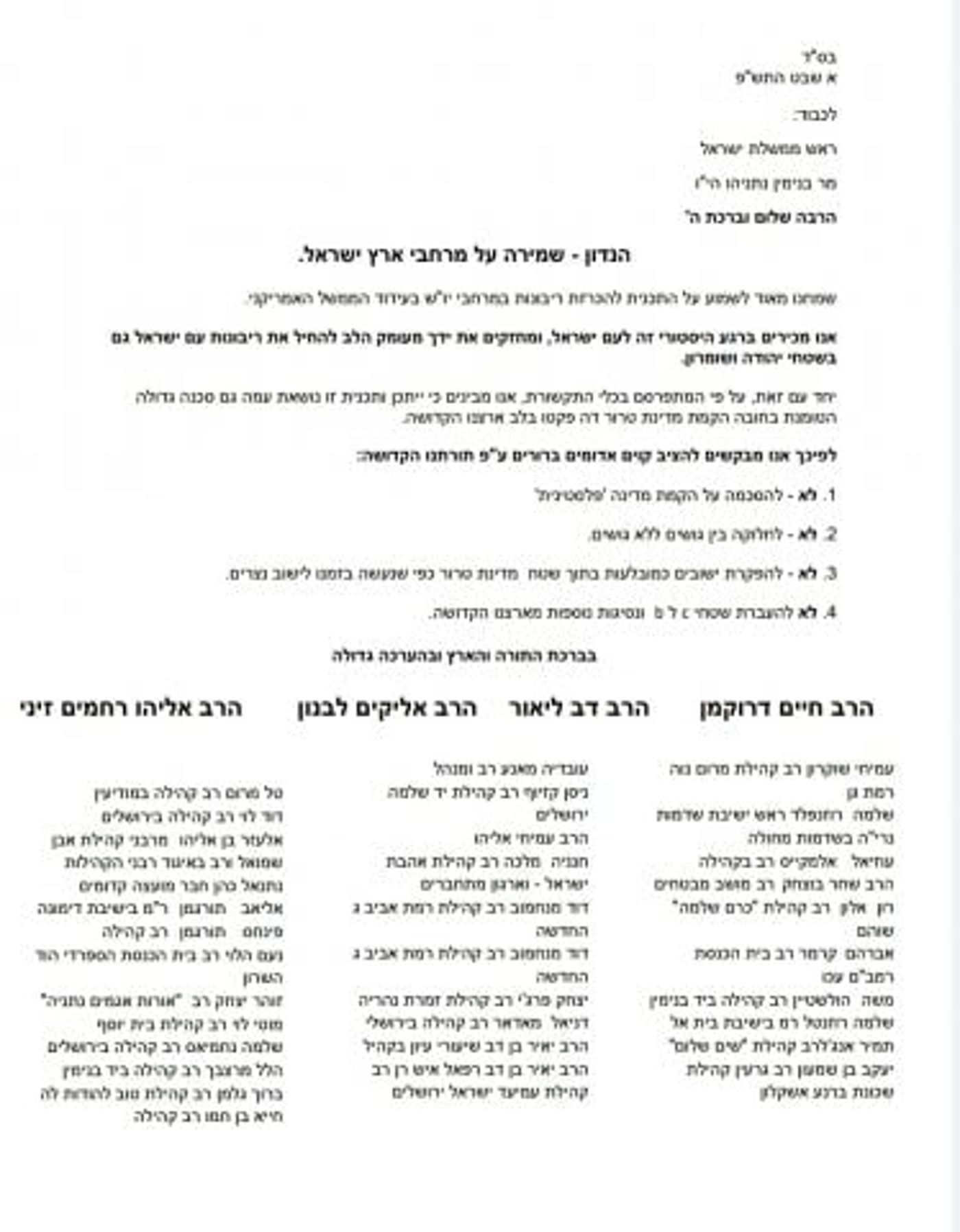 50 רבנים במכתב לנתניהו: להציב קוים אדומים ברורים