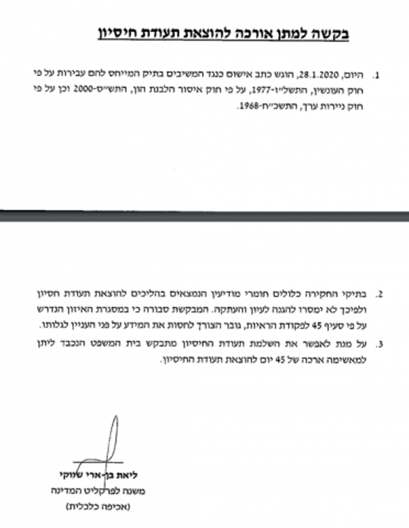 כתב הבקשה של הפרקליטה ליאת בן ארי