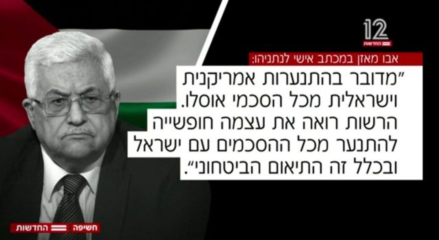 אבו מאזן: עסקת המאה מבטלת את הסכמי אוסלו