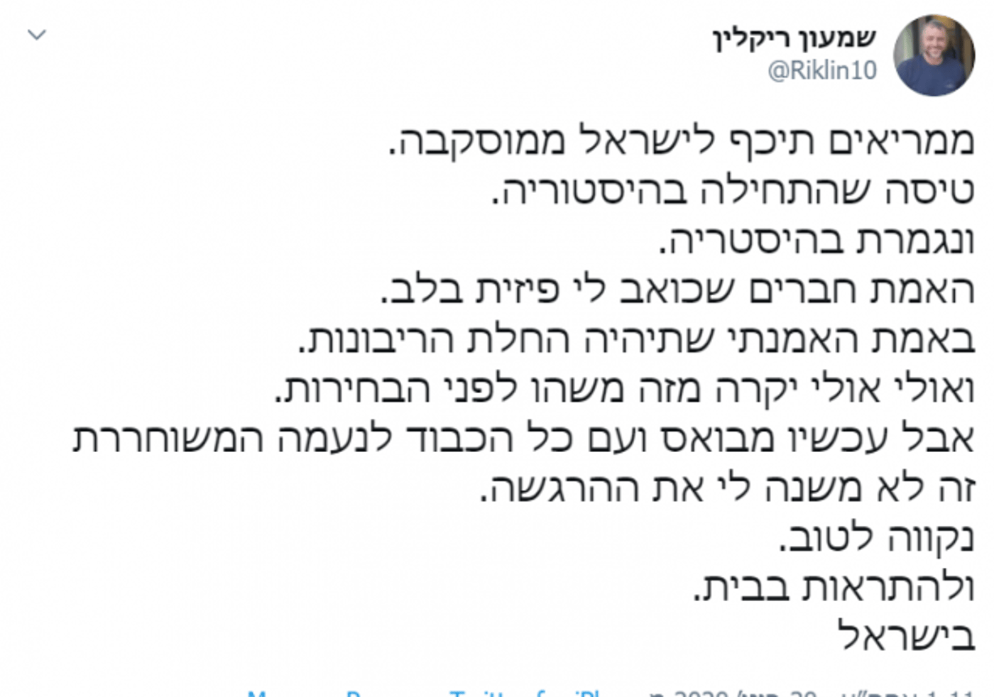 ריקלין: "האמת חברים שכואב לי פיזית בלב"