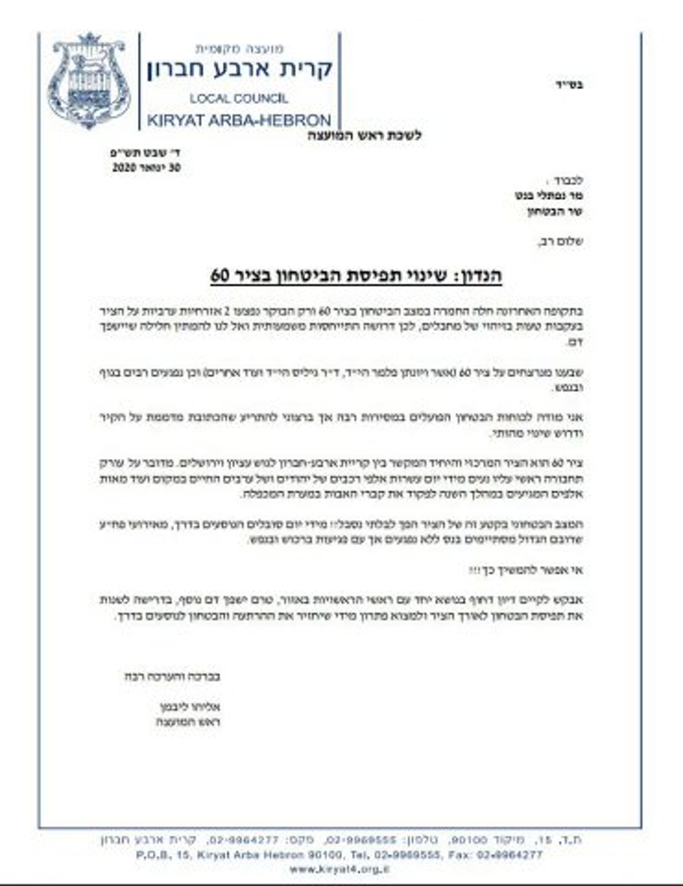 "לפני שיישפך דם נוסף": מכתב בהול לשר הבטחון