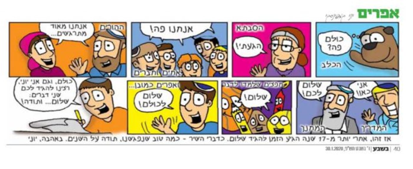 ברנז'ה: הקומיקס 'אפרים' יורד מדפי העיתון בשבע