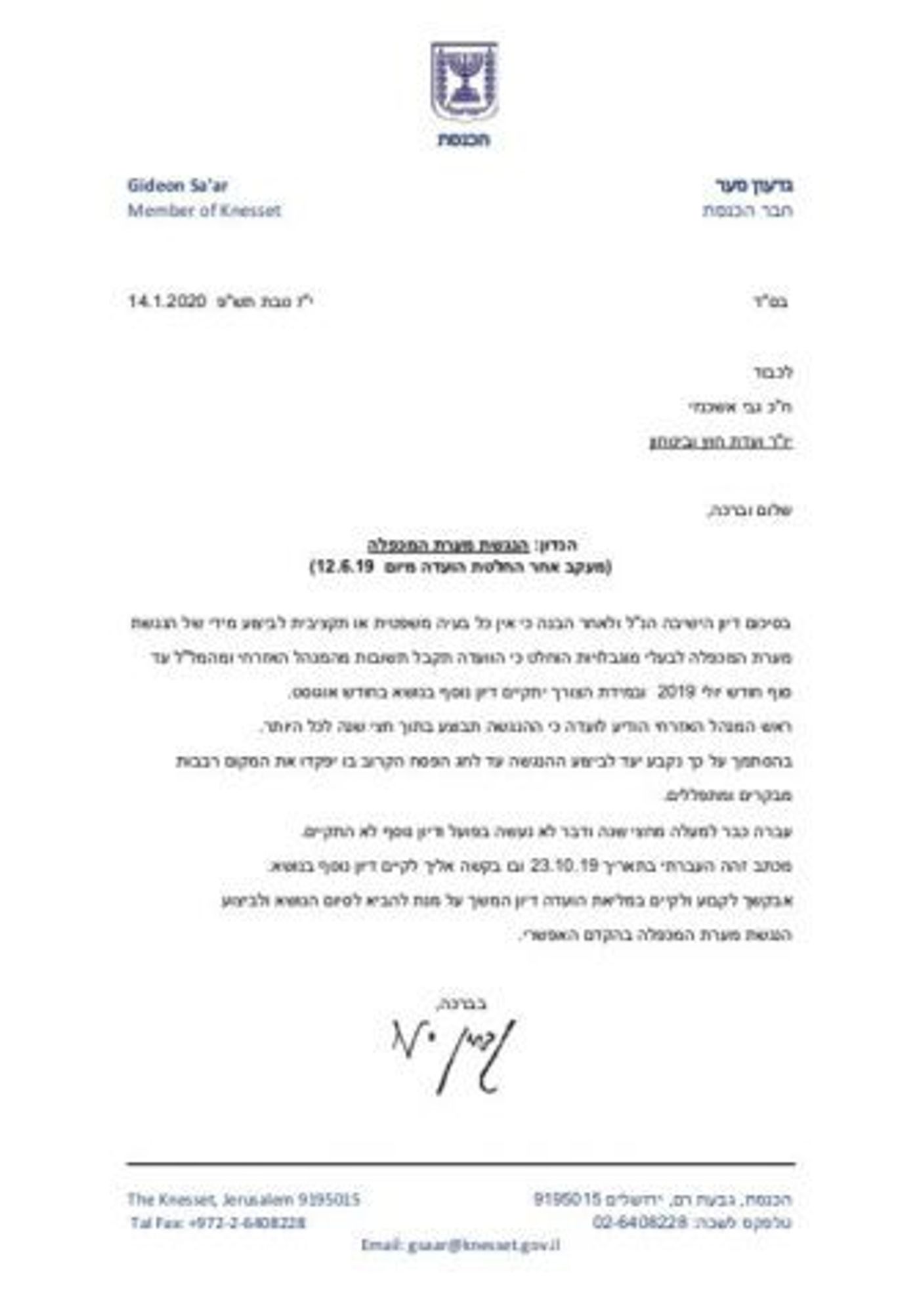 המכתב של סער בשבוע שעבר
