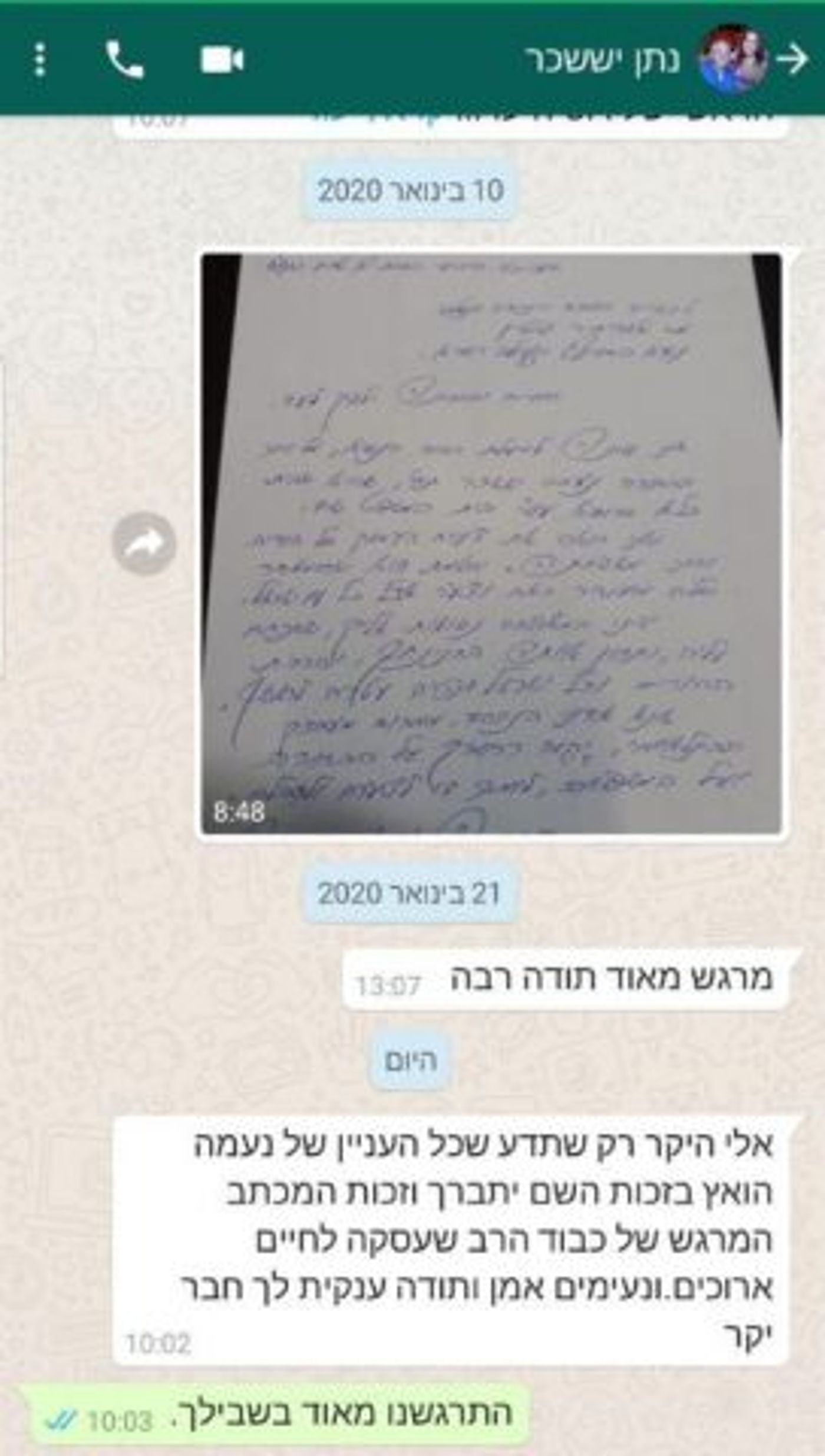 "מתיר אסורים": השיחה בין אביה של נעמה לרב הראשי