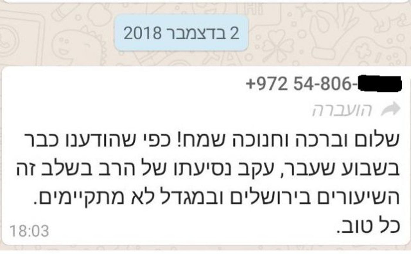 ההודעה על הפסקת השיעורים