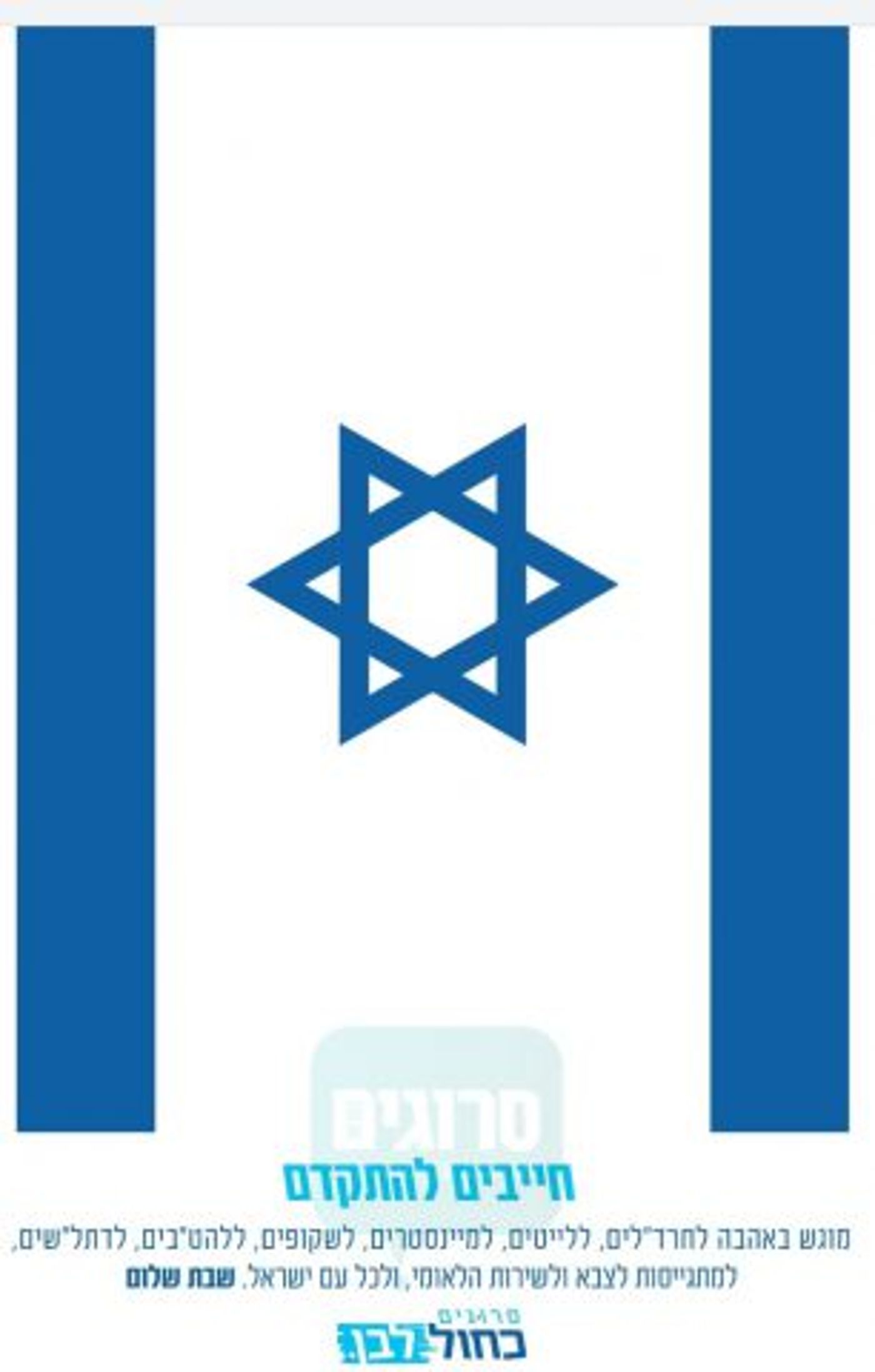 3 שבועות לבחירות: "קמפיין הנטישה" של עוצמה יהודית