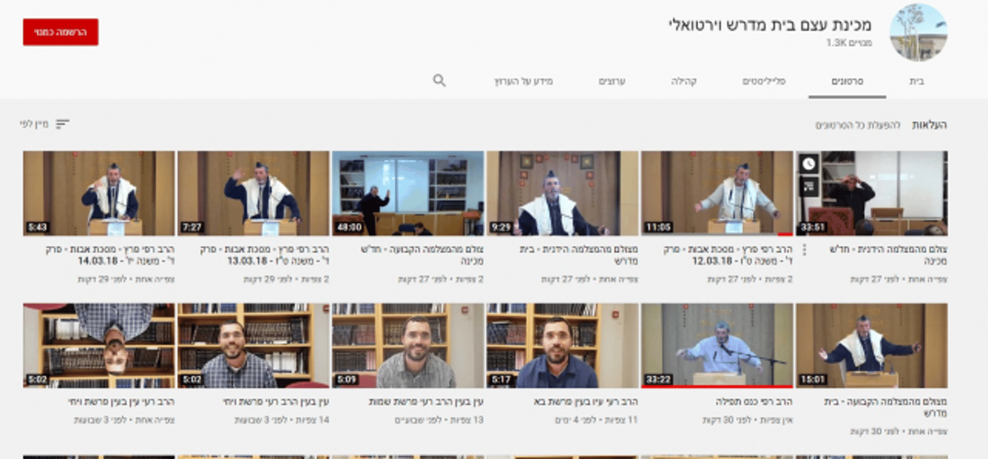 השיעורים שהועלו בחזרה ליוטיוב הרשמית של המכינה