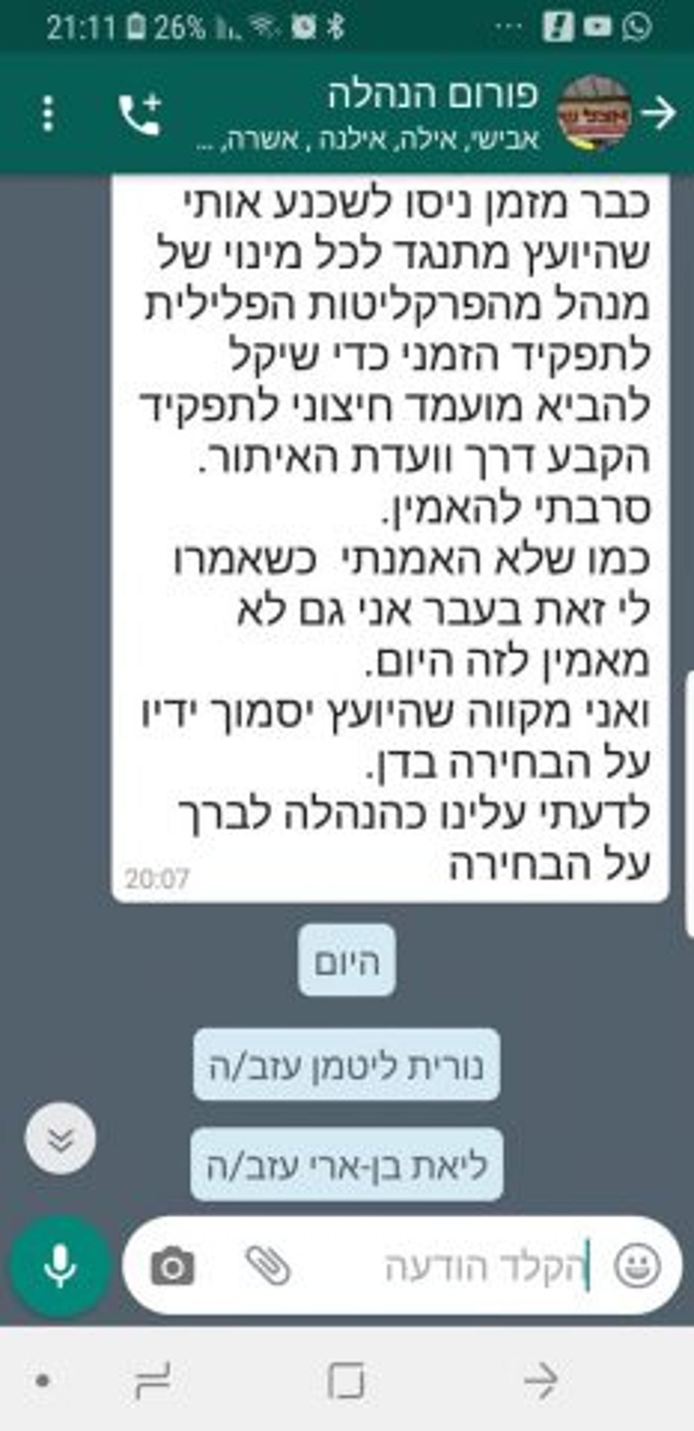 הפרקליטות ליאת בן ארי נורית ליטמן נוטשות את פורום ההנהלה של הפרקליטות
