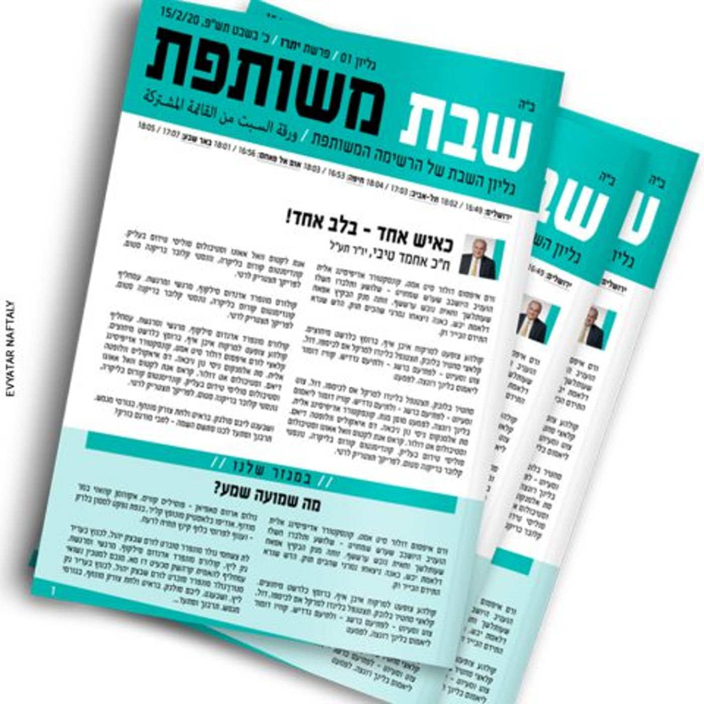 הפארודיה של אביתר נפתלי