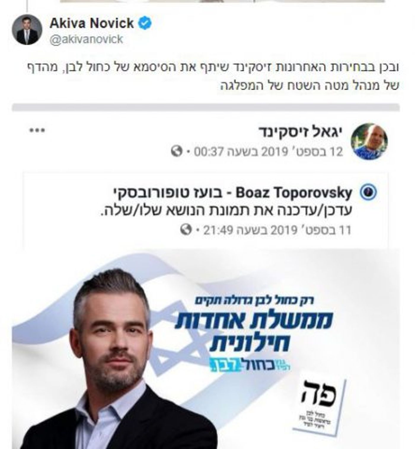 "ליכודניק כל חייו": המבוכה של גנץ וכחול לבן
