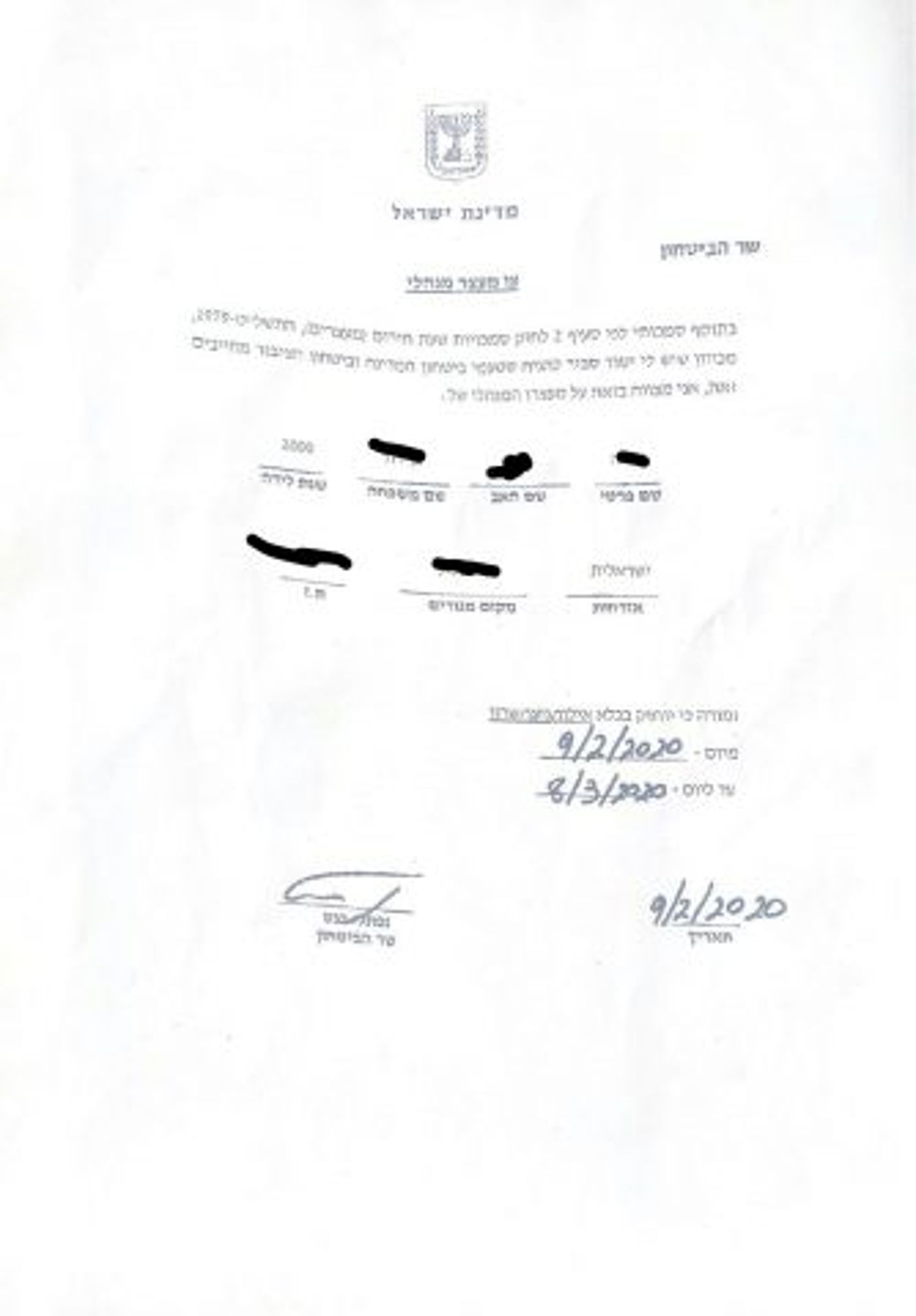צו המעצר