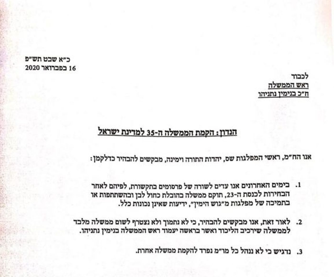המסמך המלא שנחתם היום