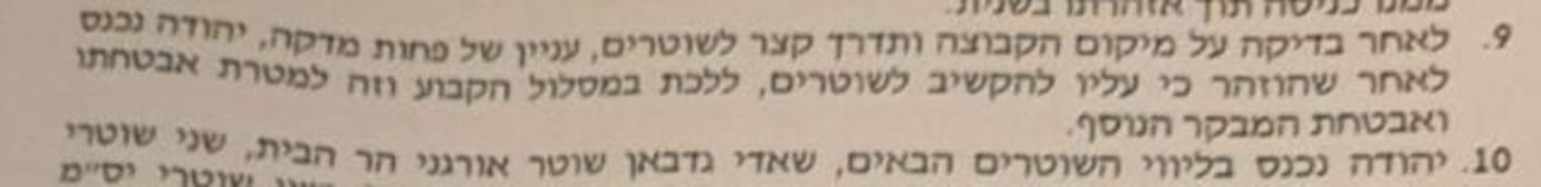 בלעדי: נחשף תוכן המסמכים שלקח יהודה גליק