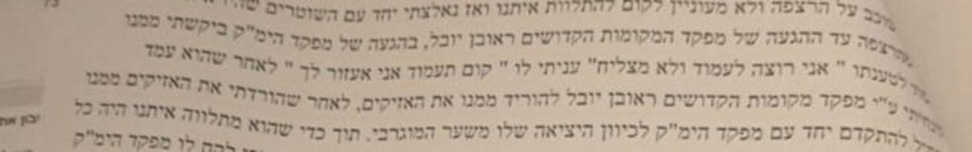 בלעדי: נחשף תוכן המסמכים שלקח יהודה גליק