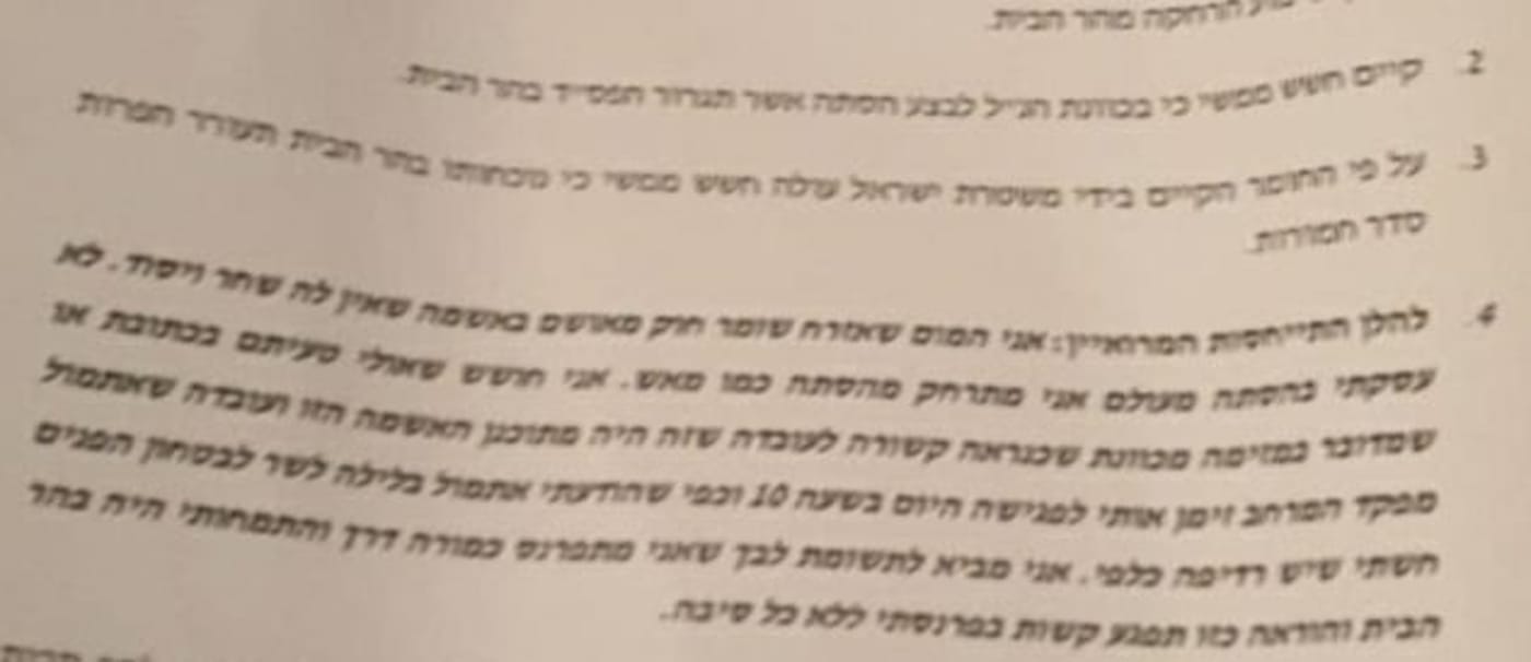 בלעדי: נחשף תוכן המסמכים שלקח יהודה גליק
