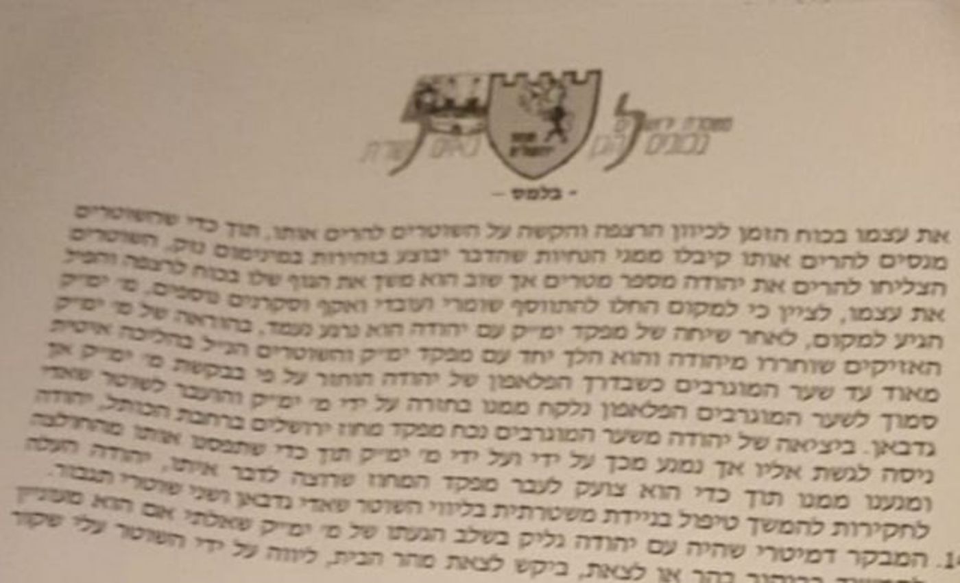 בלעדי: נחשף תוכן המסמכים שלקח יהודה גליק