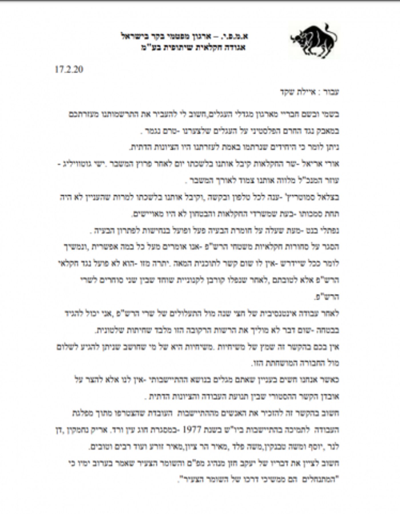 מכתב תמיכה בימינה מהחקלאים