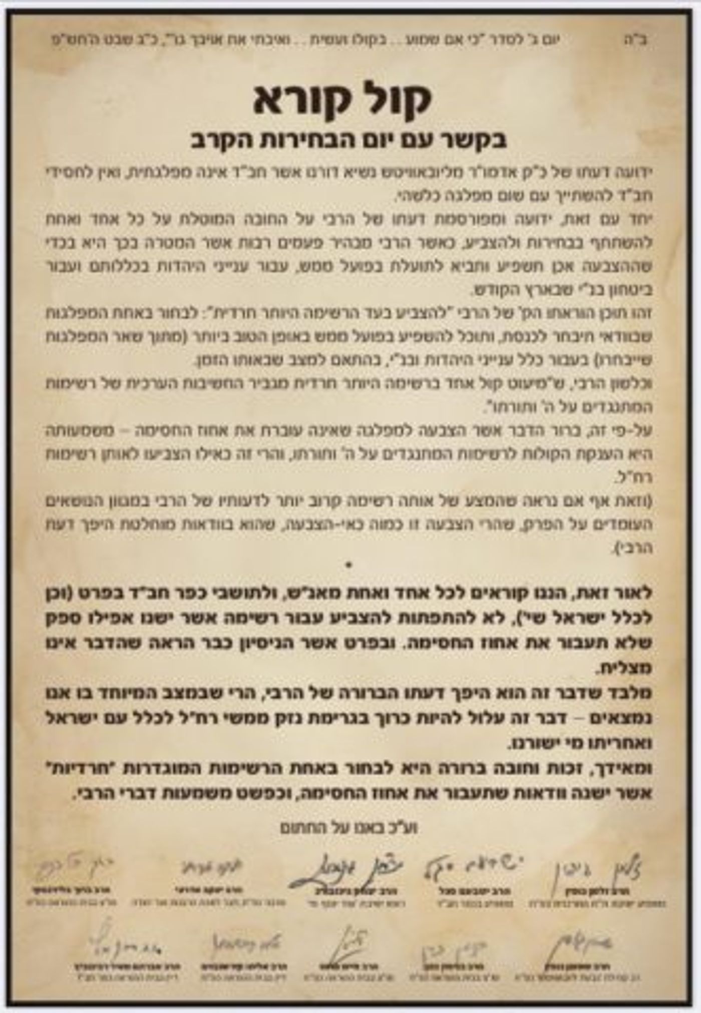 עשרה מבכירי רבני חב"ד חתמו נגד הצבעה לעוצמה