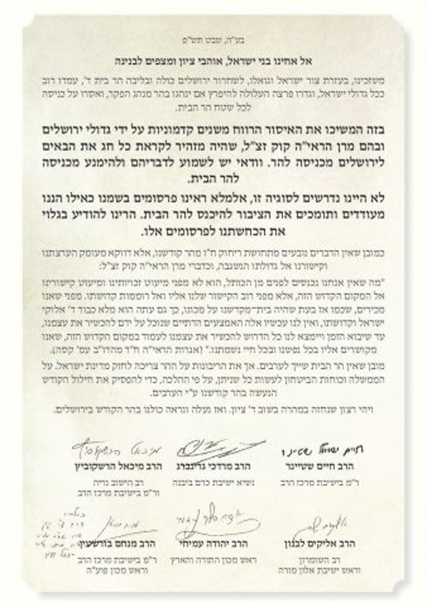 הרב אליקים לבנון חוזר בו: להימנע מלעלות להר הבית
