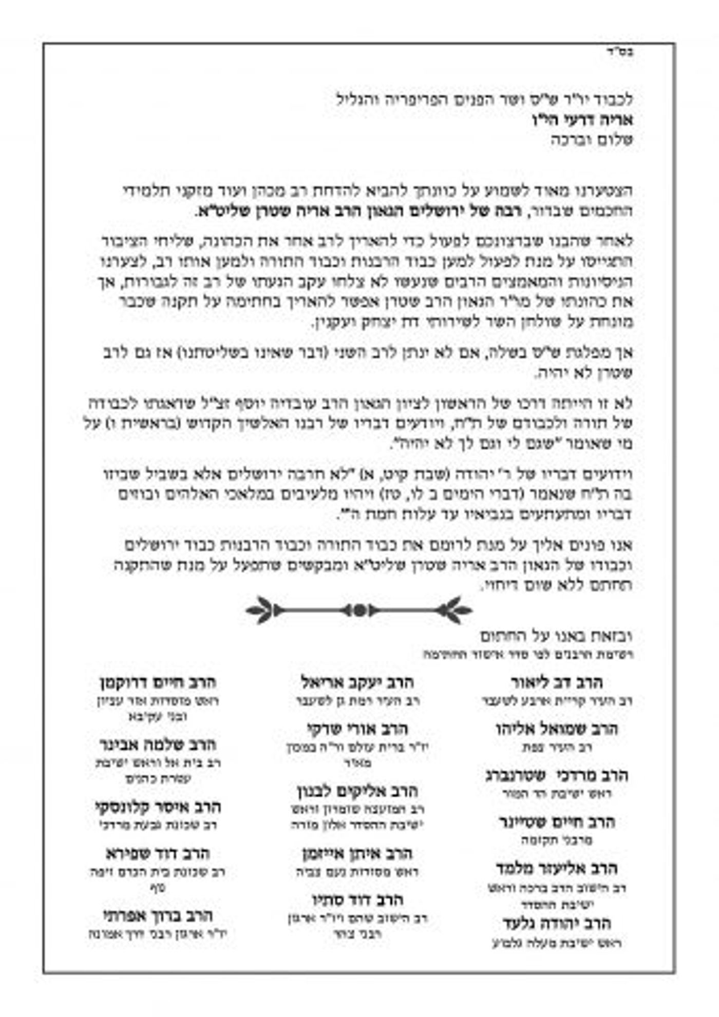 הדחת הרב שטרן: הרבנים הסרוגים נוזפים באריה דרעי