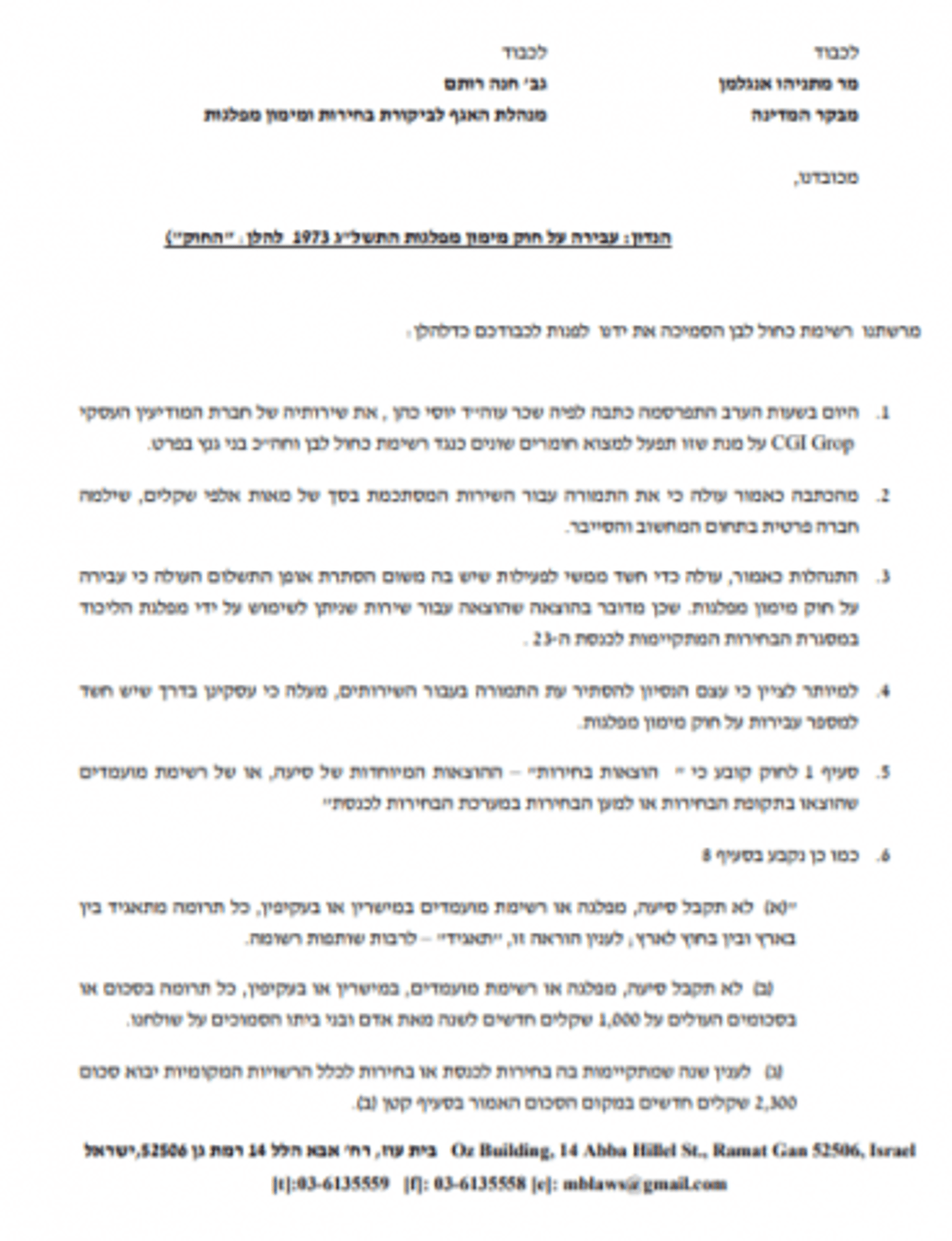 כחול לבן דורשת לפתוח עוד חקירה פלילית נגד נתניהו