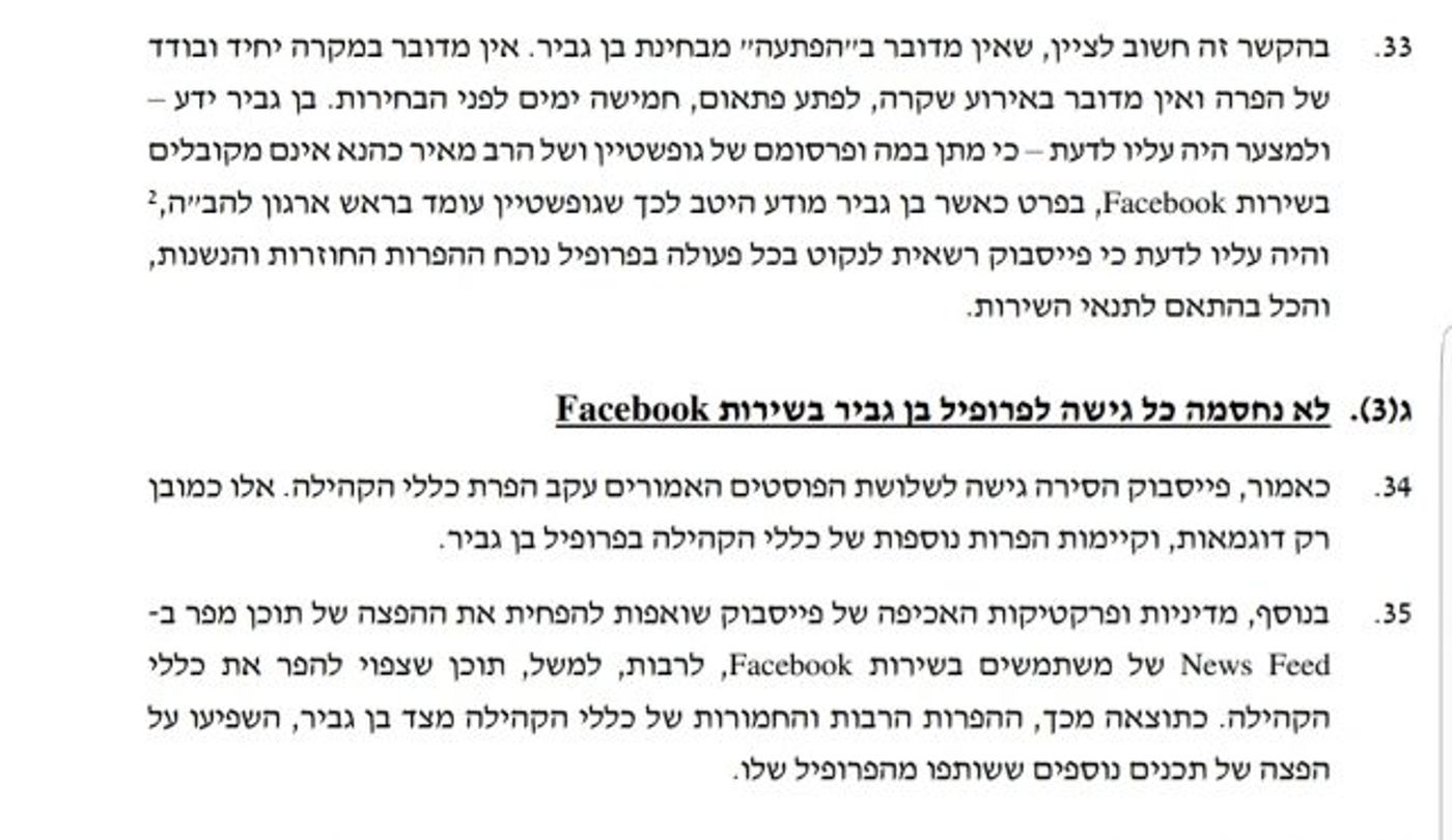 פייסבוק מודה: פגענו בחשיפה של עוצמה יהודית