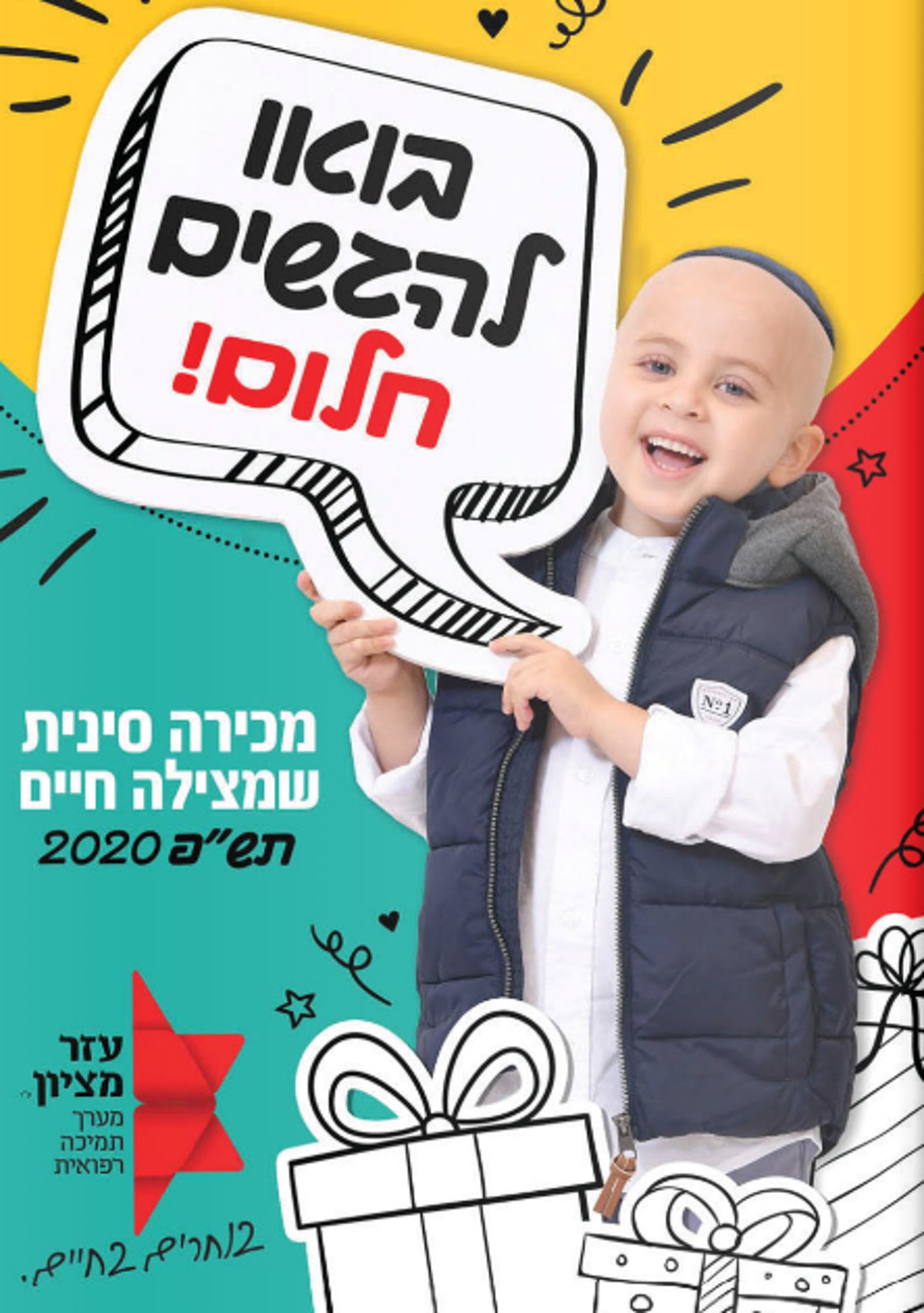 הבחירה הנכונה: הצלת חיים