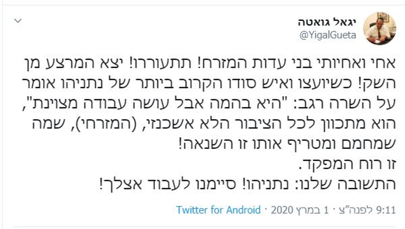 להם מותר? מגיש בתאגיד קרא לא להצביע נתניהו