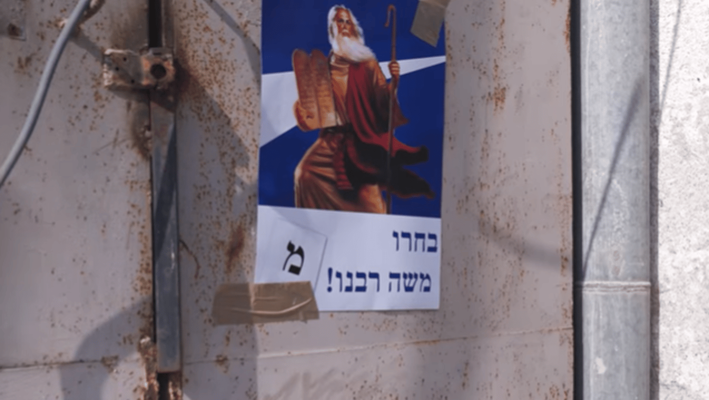 צפו: האם למשה רבינו היה סיכוי להיבחר היום?