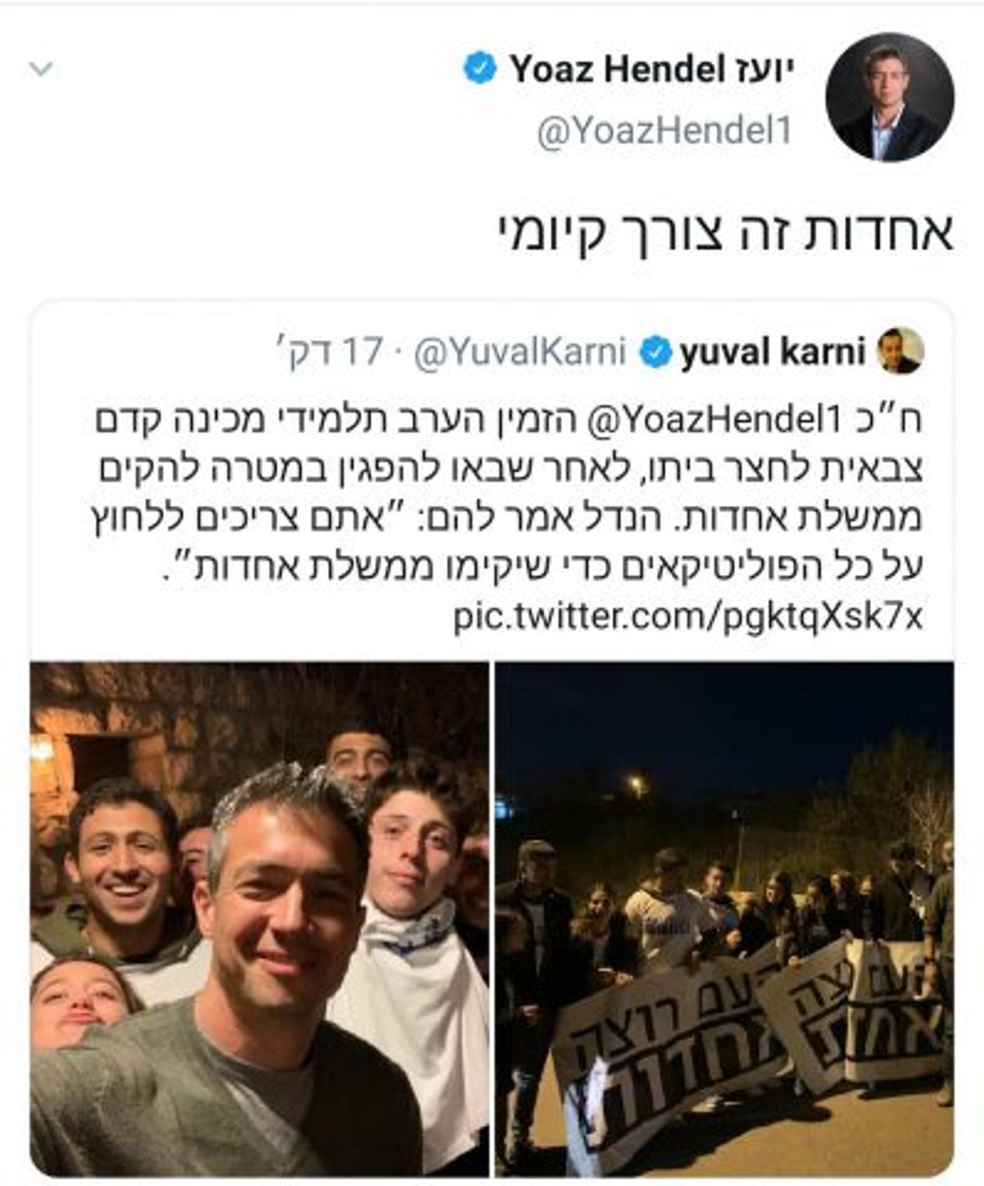 "אחדות זה צורך": התשובה של הנדל לממשלת מיעוט