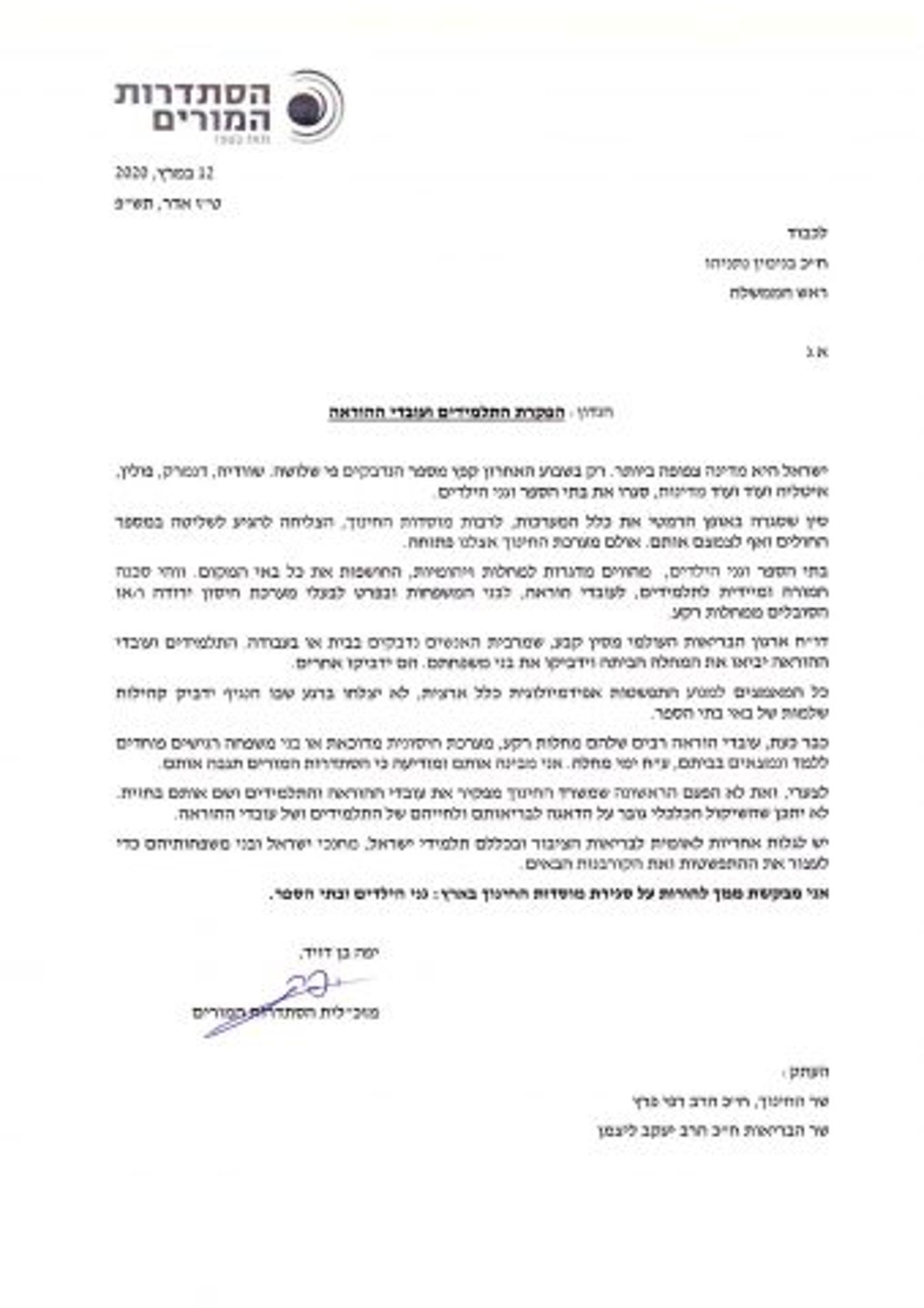 מזכ"לית הסתדרות המורים: לסגור את כל מוסדות החינוך