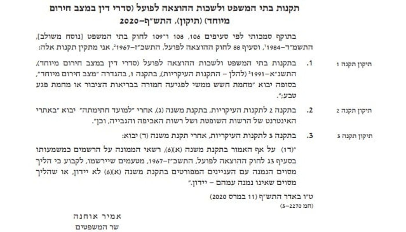 התקנה החדשה עליה חתם שר המשפטים