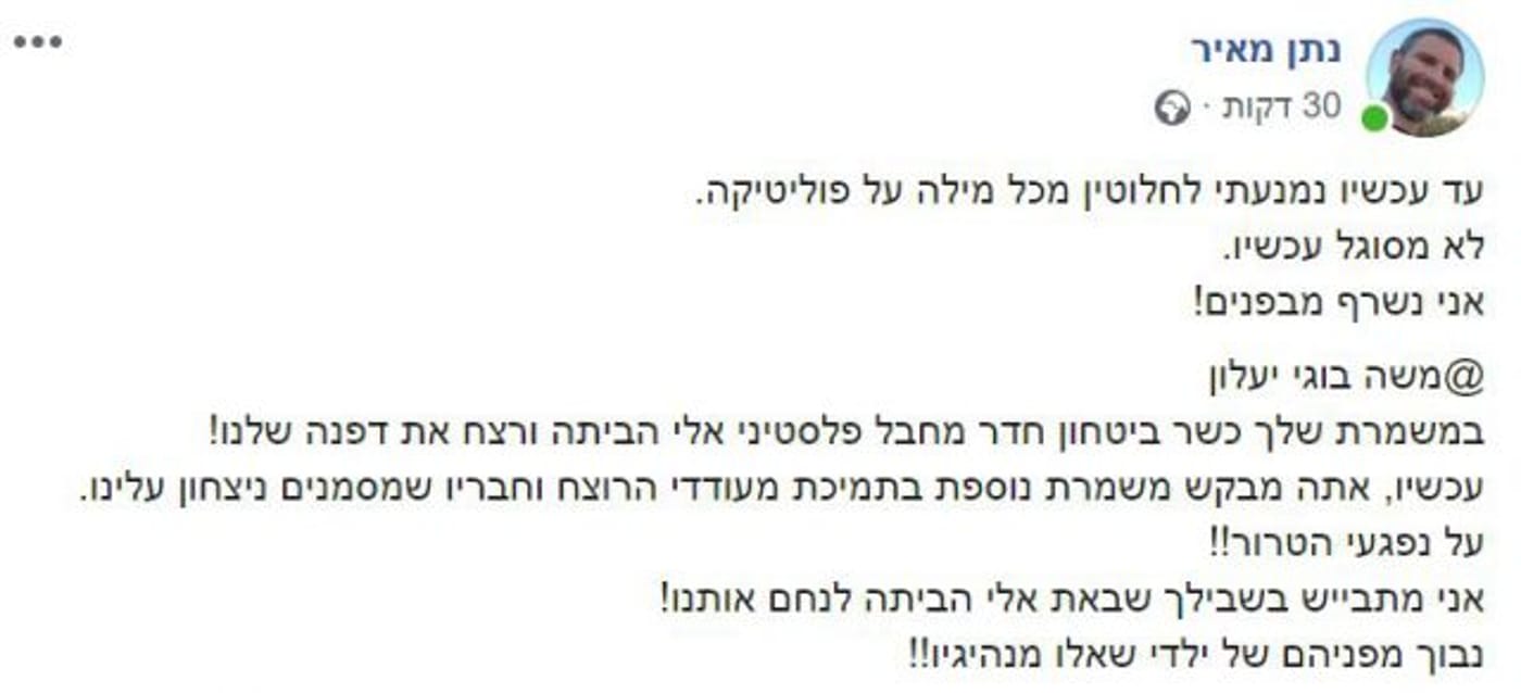 נתן מאיר לבוגי יעלון: "אני מתבייש שבאת לנחם אותי"