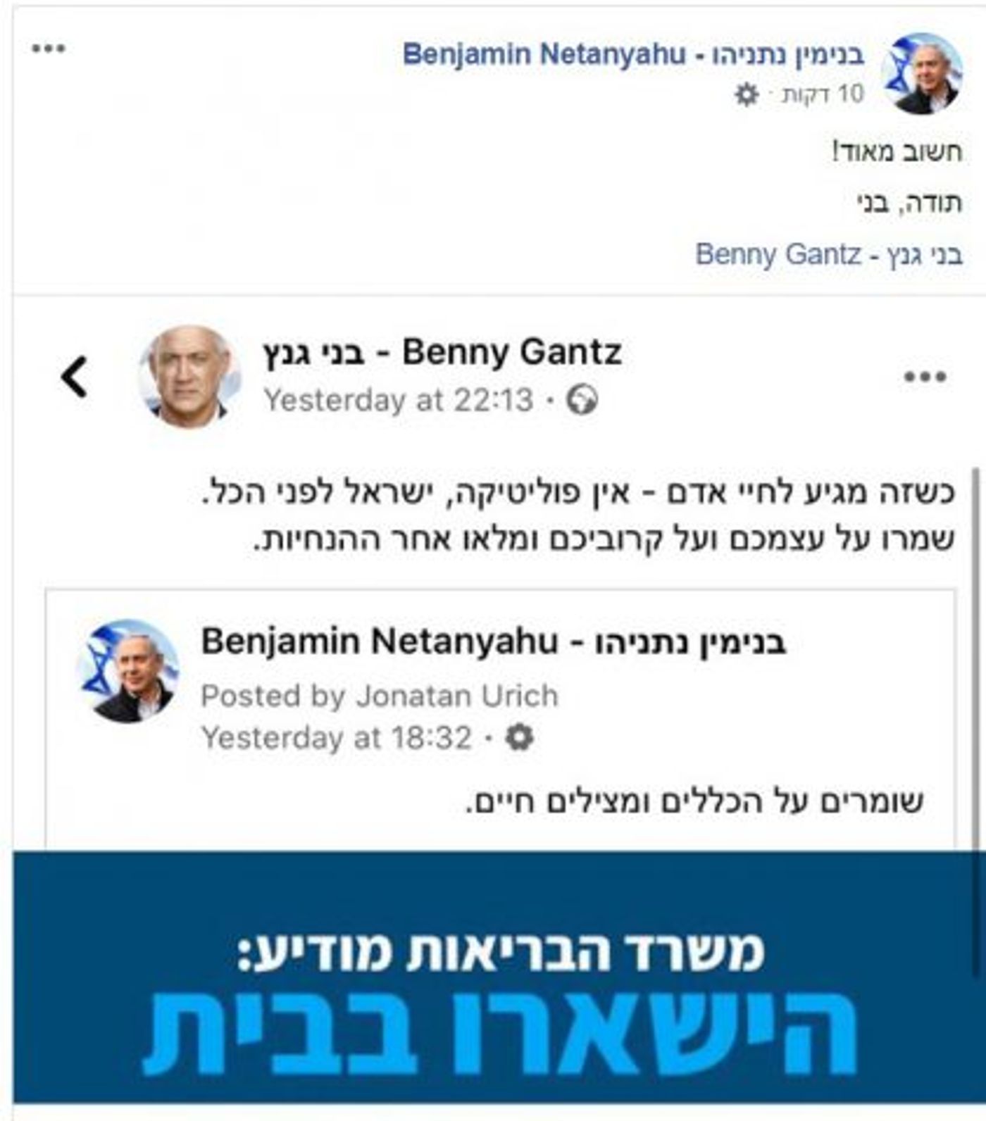 השיתוף של גנץ ונתניהו