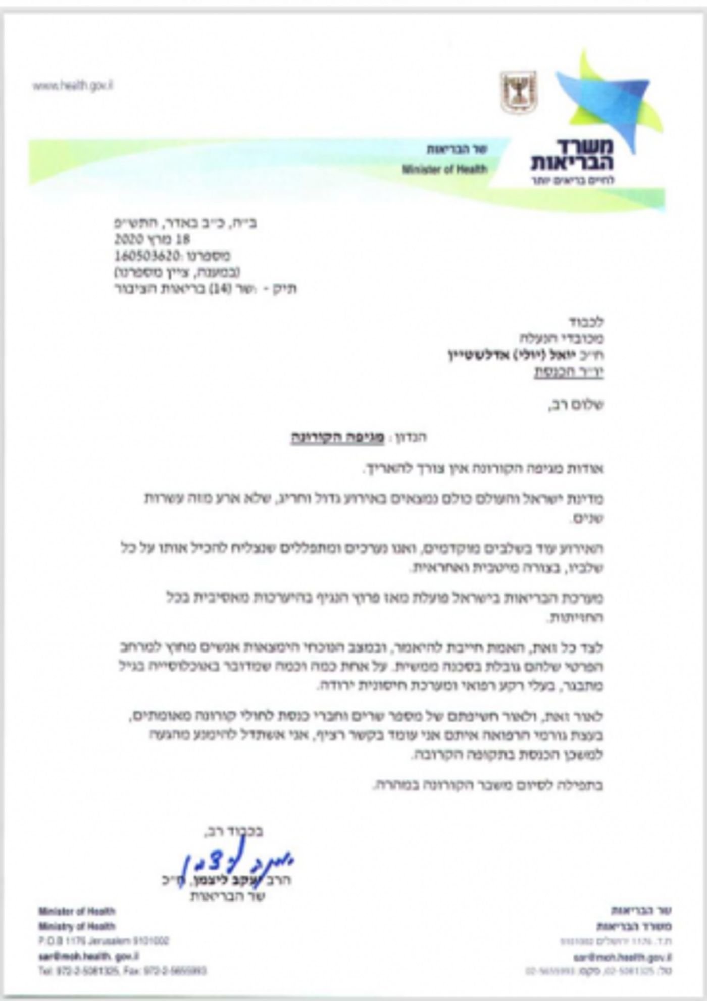 ליצמן: "סכנה ממשית, אמנע מלהגיע לכנסת"