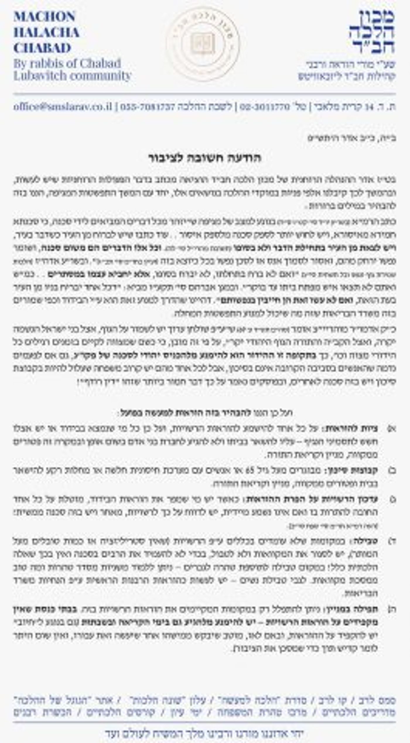 "דין רודף": רבני חב"ד במכתב חסר תקדים